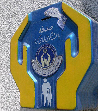 پرداخت الکترونیکی صدقه در مشهد