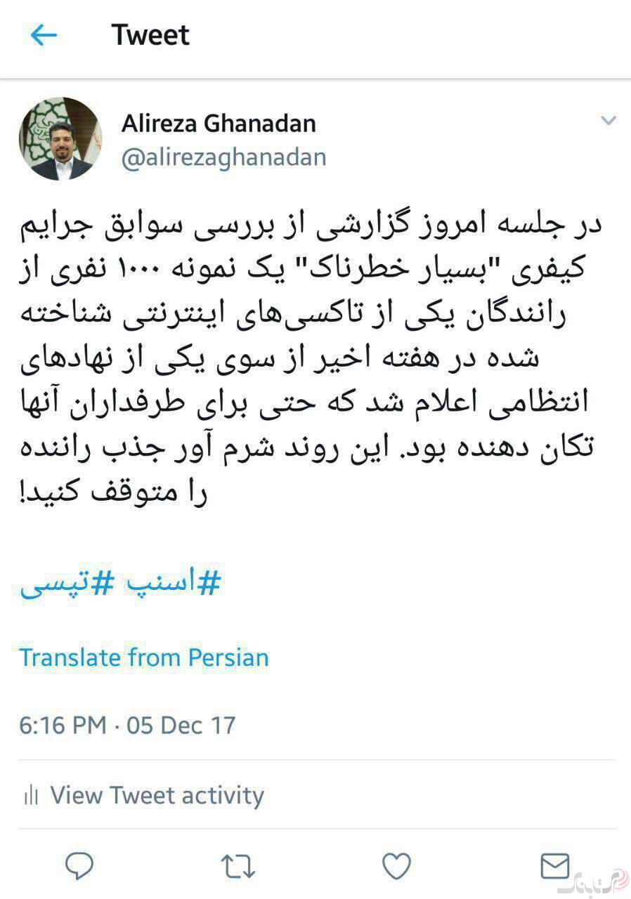 مدیر عامل تاکسیرانی تهران